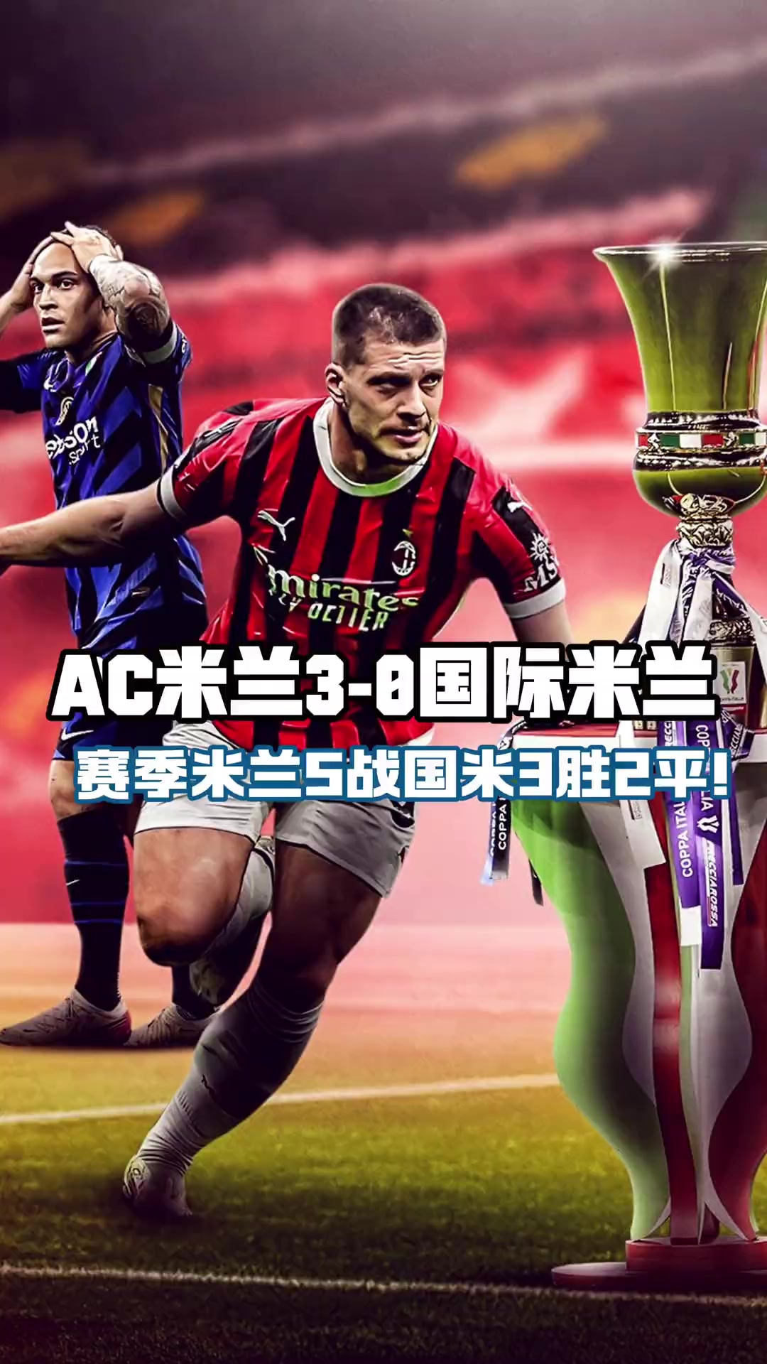 开云体育官方网站-关于米兰德比：国米主场大胜AC米兰，继续领跑积分榜的信息