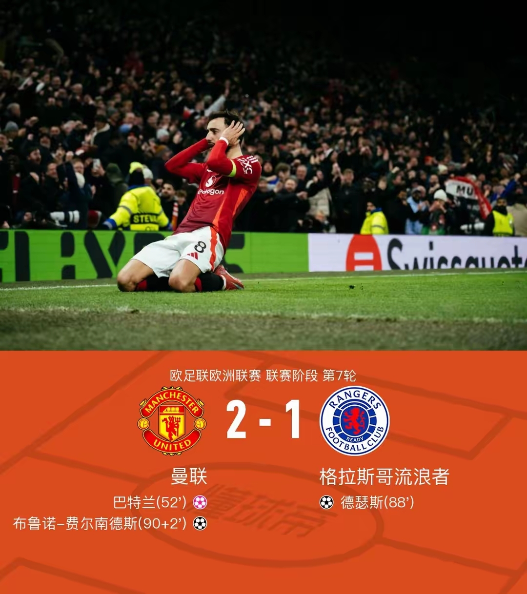 关于曼联客场击败诺里奇，继续保持胜利势头的信息