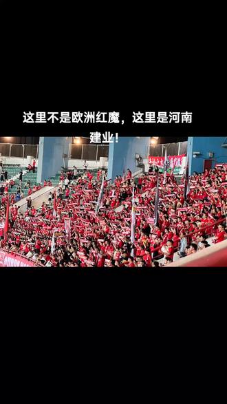 关于建业主场失利,球迷心疼不已的信息 关于建业主场失利,球迷心疼不已的信息