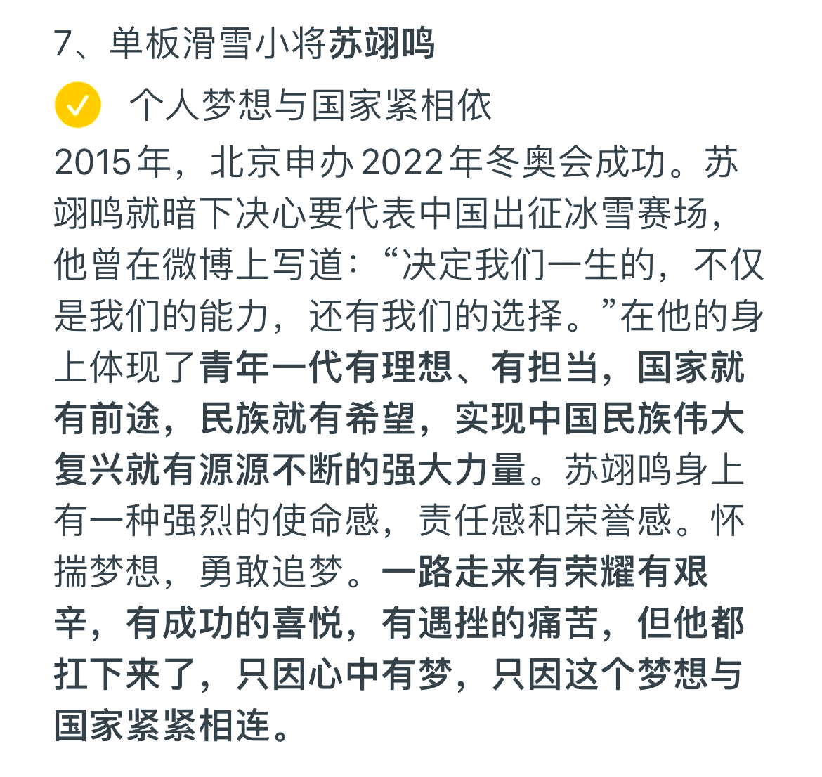 决赛背后的故事,让我们看到运动员的拼搏精神 决赛背后的故事,让我们看到运动员的拼搏精神