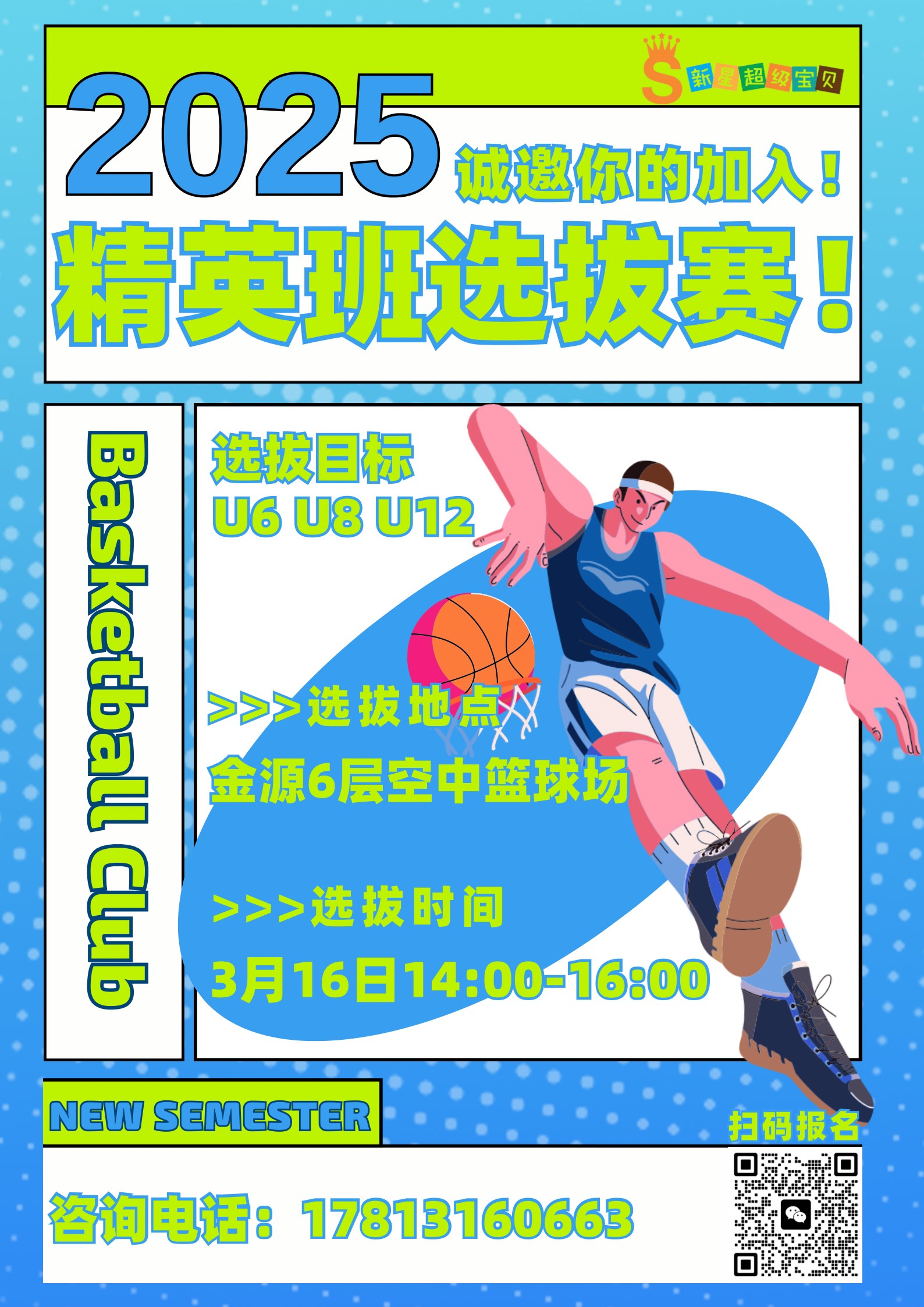 关于青少年篮球明星选拔赛启动优秀学员积极参与的信息 关于青少年篮球明星选拔赛启动优秀学员积极参与的信息