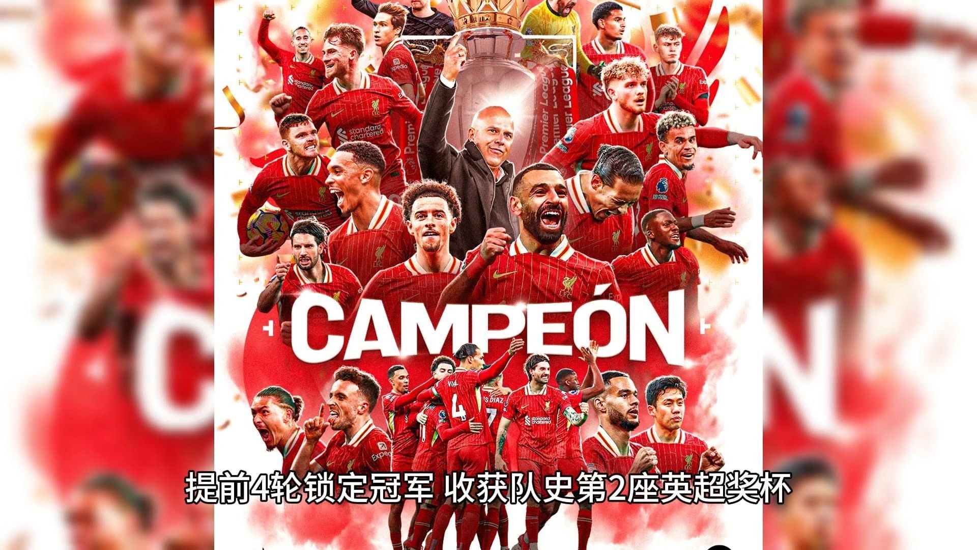 利物浦主场大胜热刺，领先积分榜