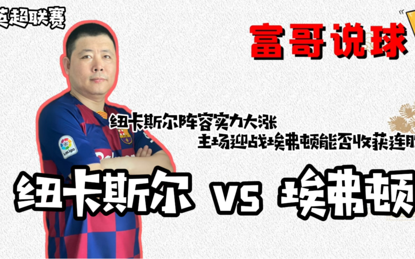 埃弗顿收获宝贵三分,暂时稳定排名 埃弗顿收获宝贵三分,暂时稳定排名