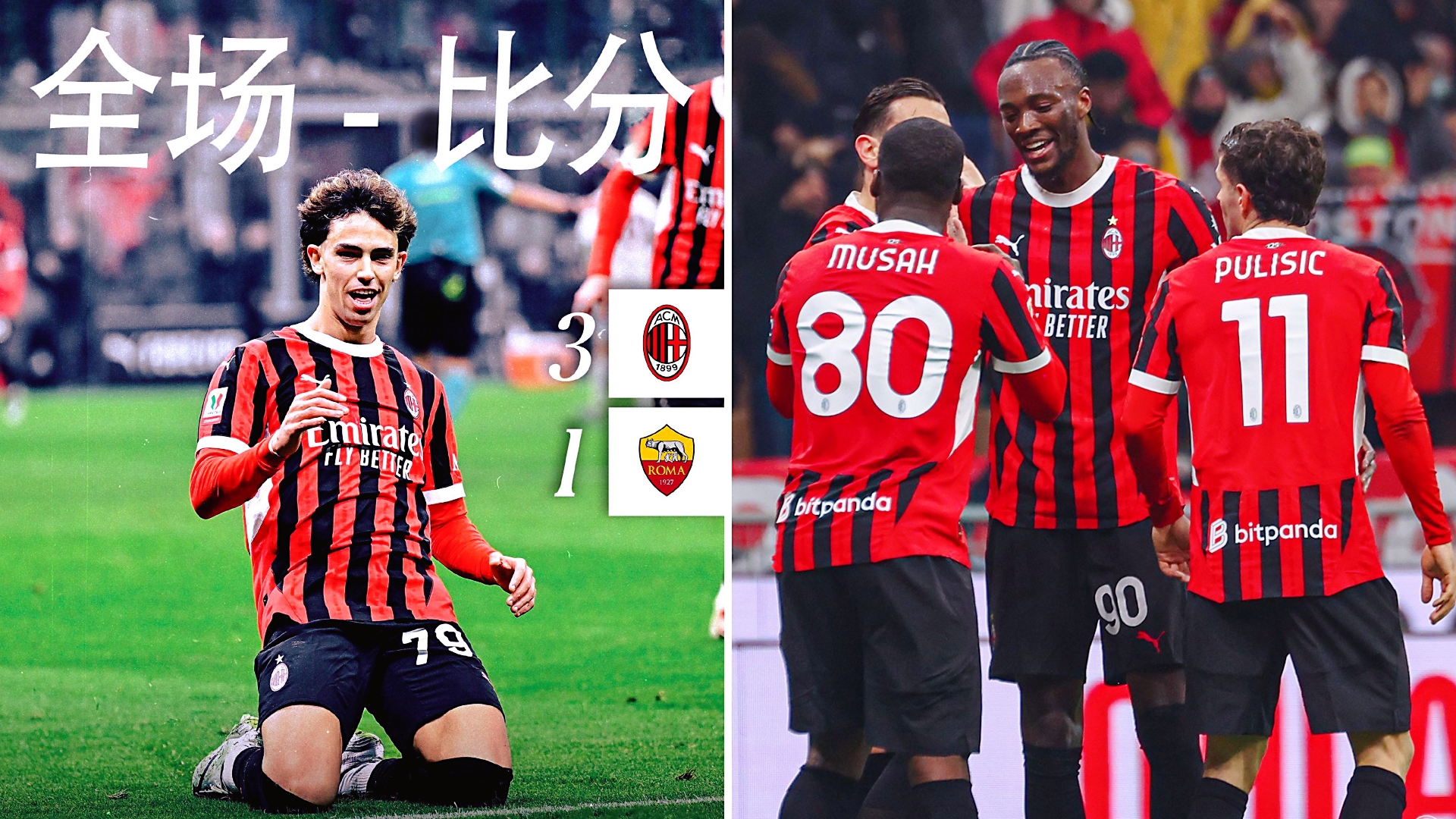 AC米兰战术调整得当,成功限制对手进攻 AC米兰战术调整得当,成功限制对手进攻