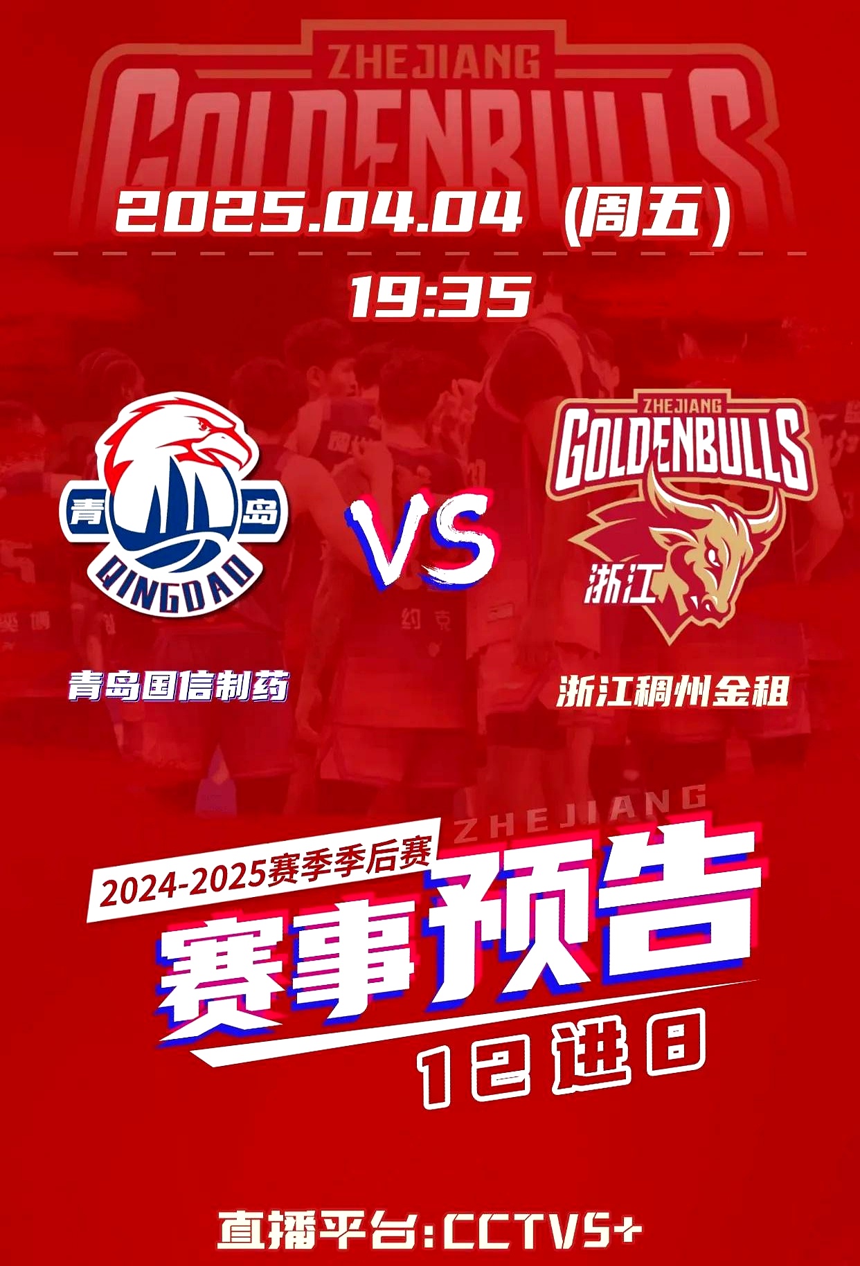 季后赛战火重燃,球迷热情高涨! 季后赛战火重燃,球迷热情高涨!