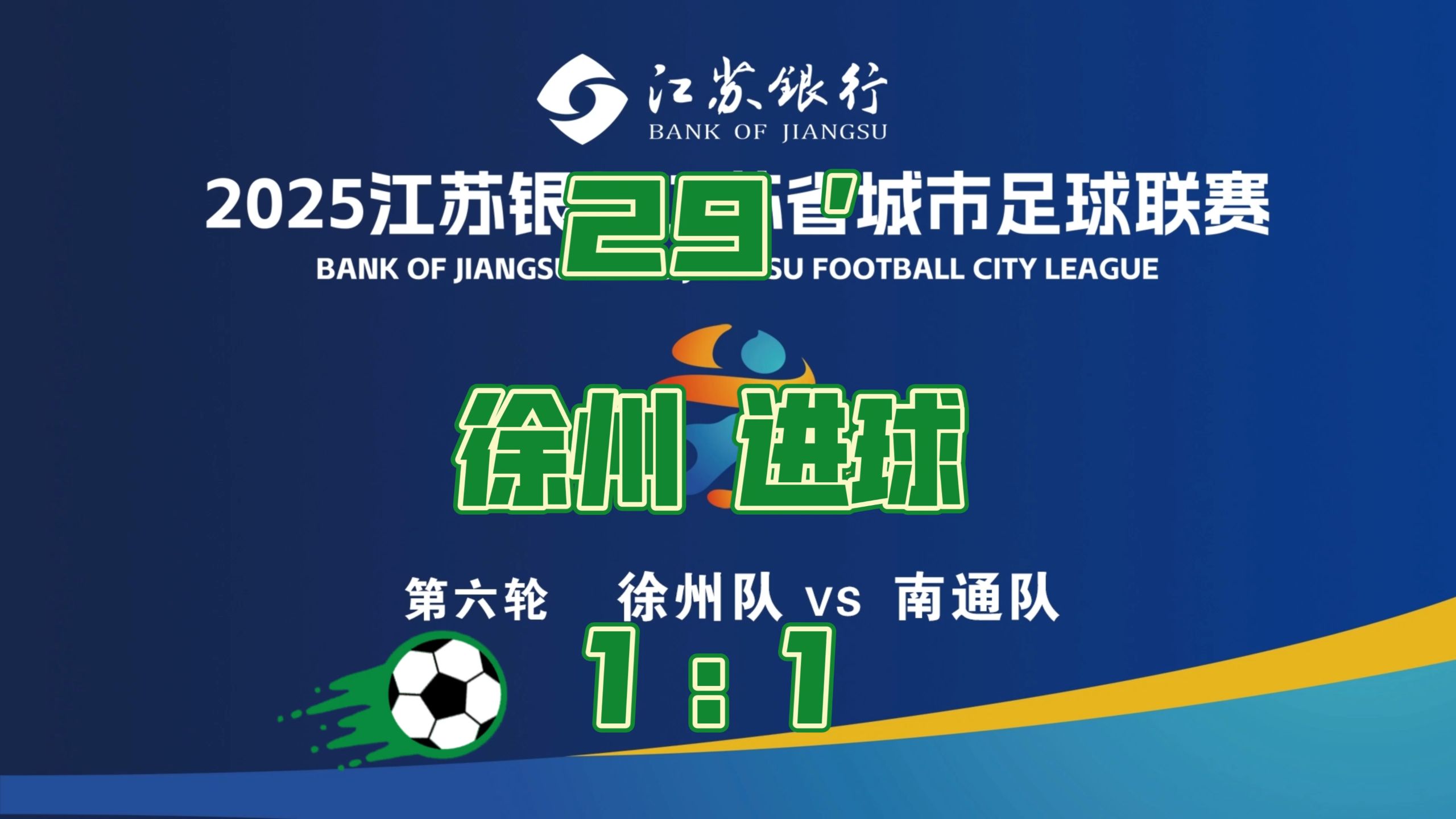 江苏苏宁冲击积分榜前列,坚守主场取胜的简单介绍 江苏苏宁冲击积分榜前列,坚守主场取胜的简单介绍