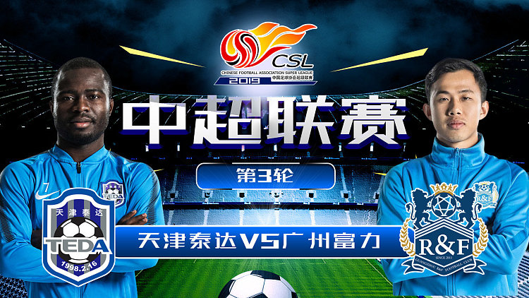 广州富力踢平天津泰达,保级压力增大 广州富力踢平天津泰达,保级压力增大