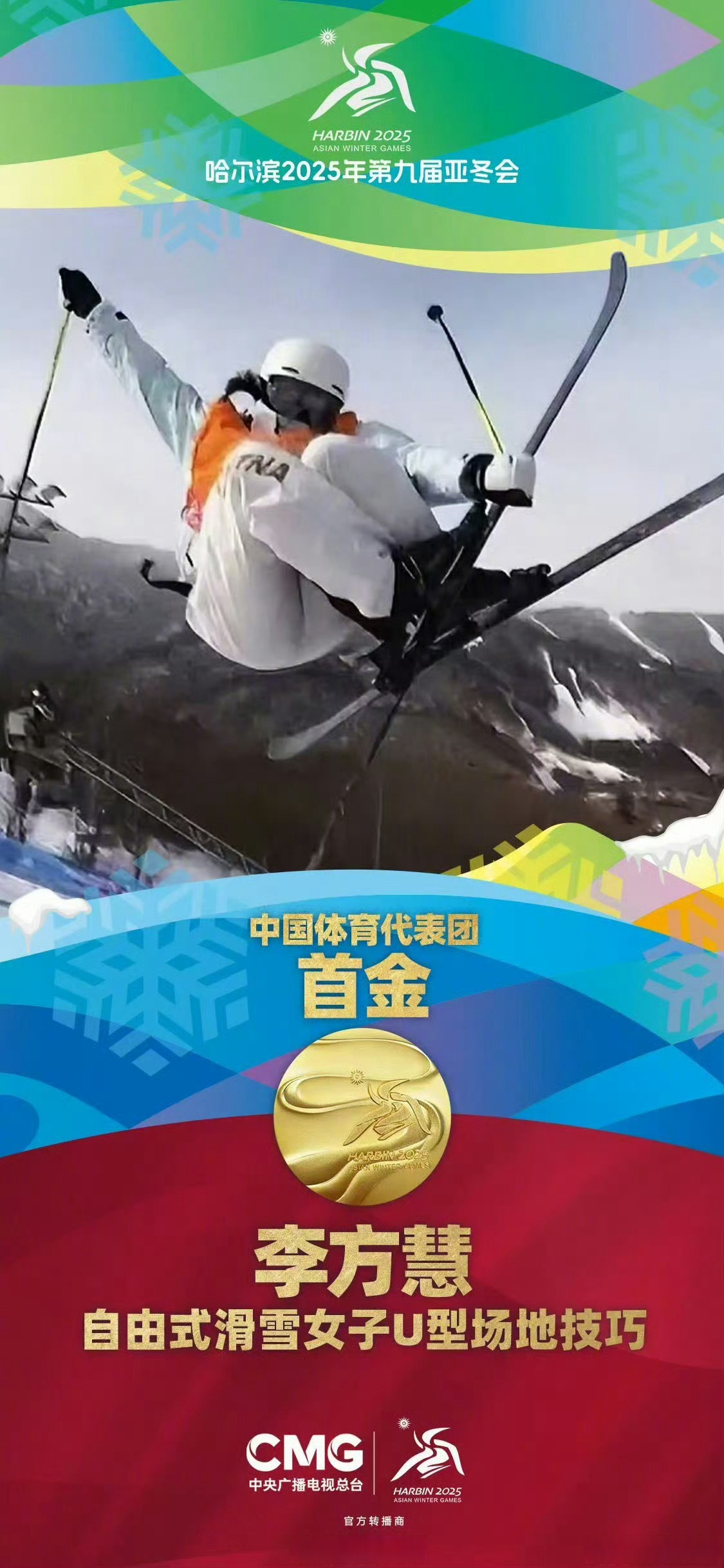 中国选手夺得金牌,荣耀属于祖国 中国选手夺得金牌,荣耀属于祖国