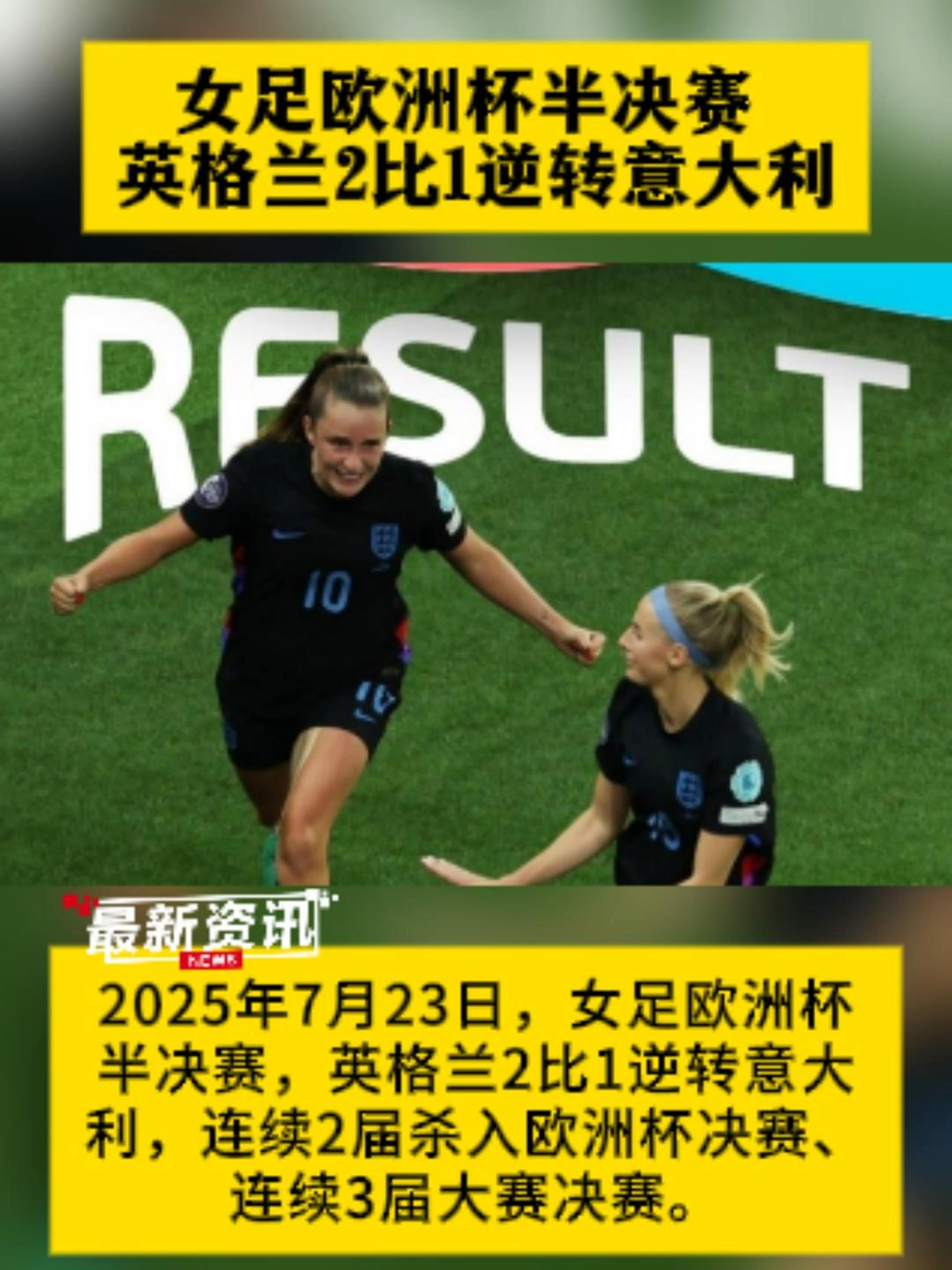 欧洲杯半决赛，英格兰成功晋级决赛